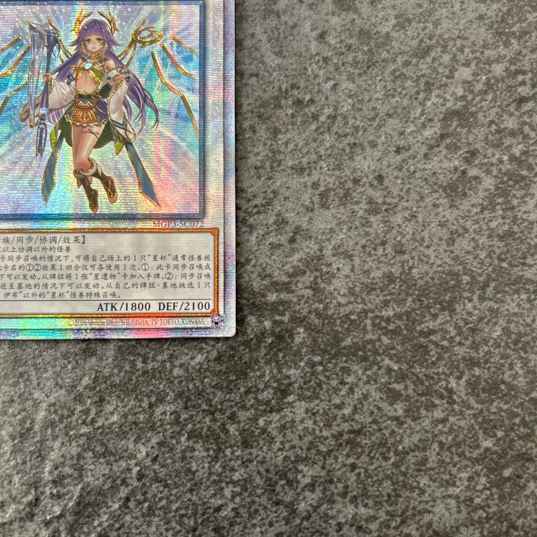 遊戯王　星杯の神子イヴ　中国語簡体字　プリズマ