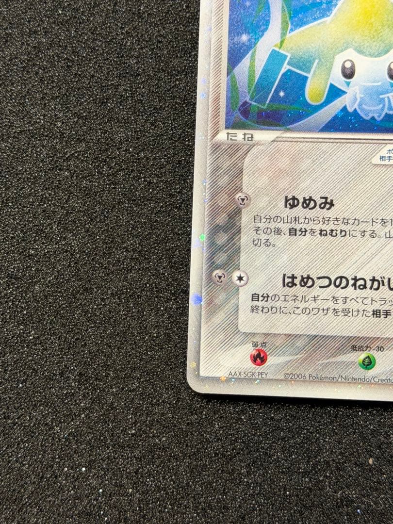 【良品】ジラーチex 032/PLAY プレイヤーズ クラブ プロモカード