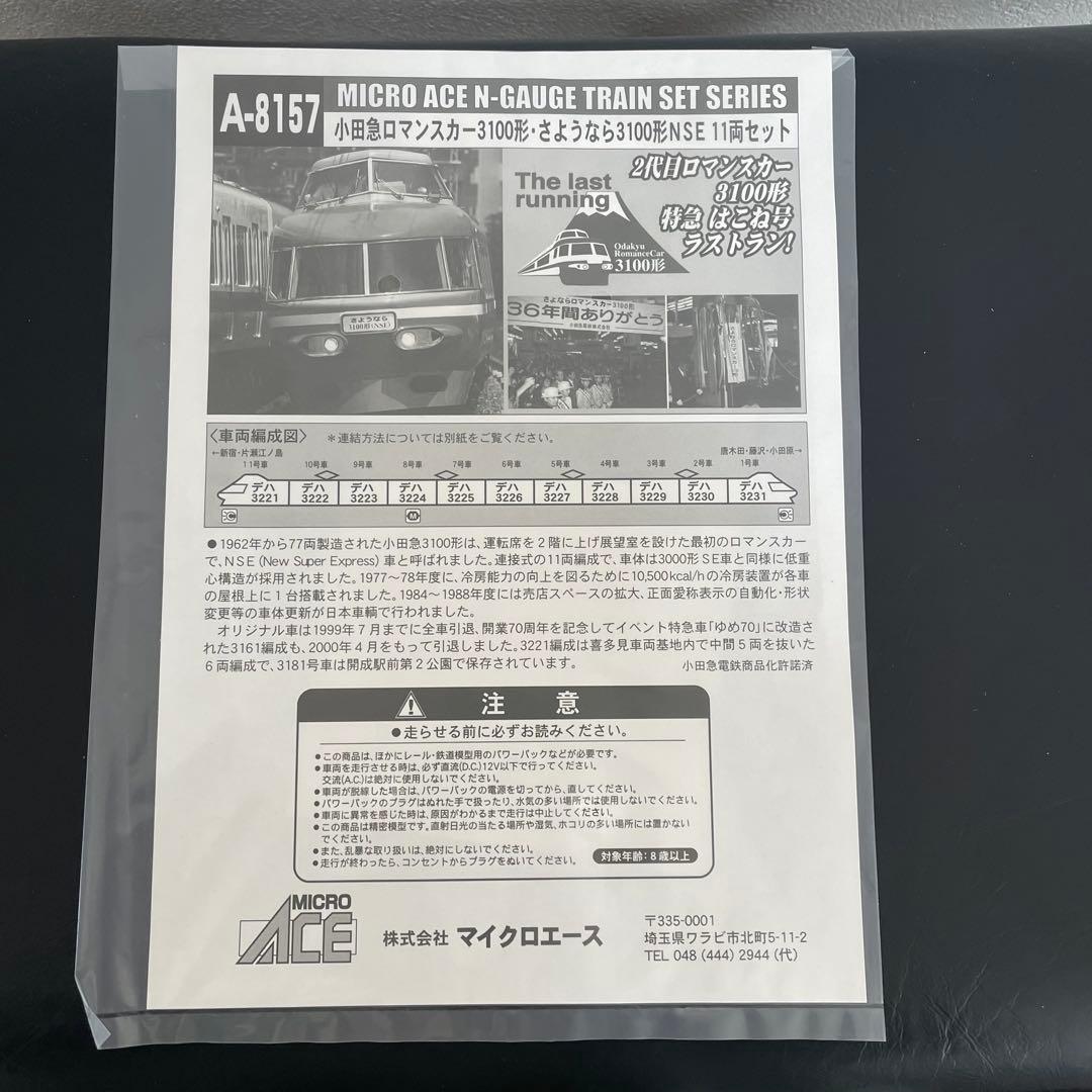 マイクロエース　a-8157 3100形・さよなら3100形NSE 11両セット