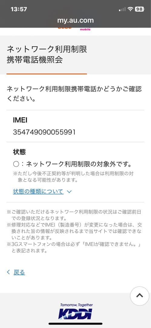 SONY Xperia SOV37シルバー au SIMフリー