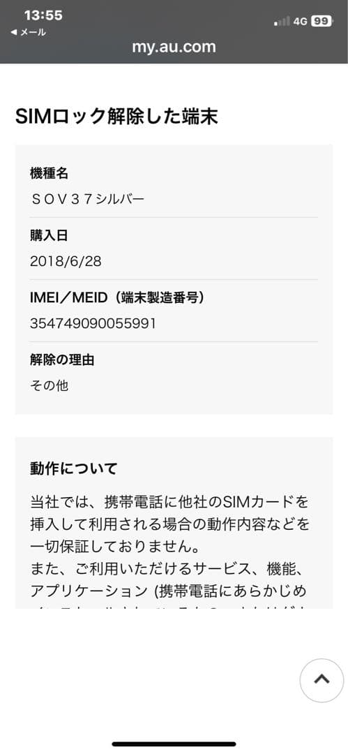 SONY Xperia SOV37シルバー au SIMフリー