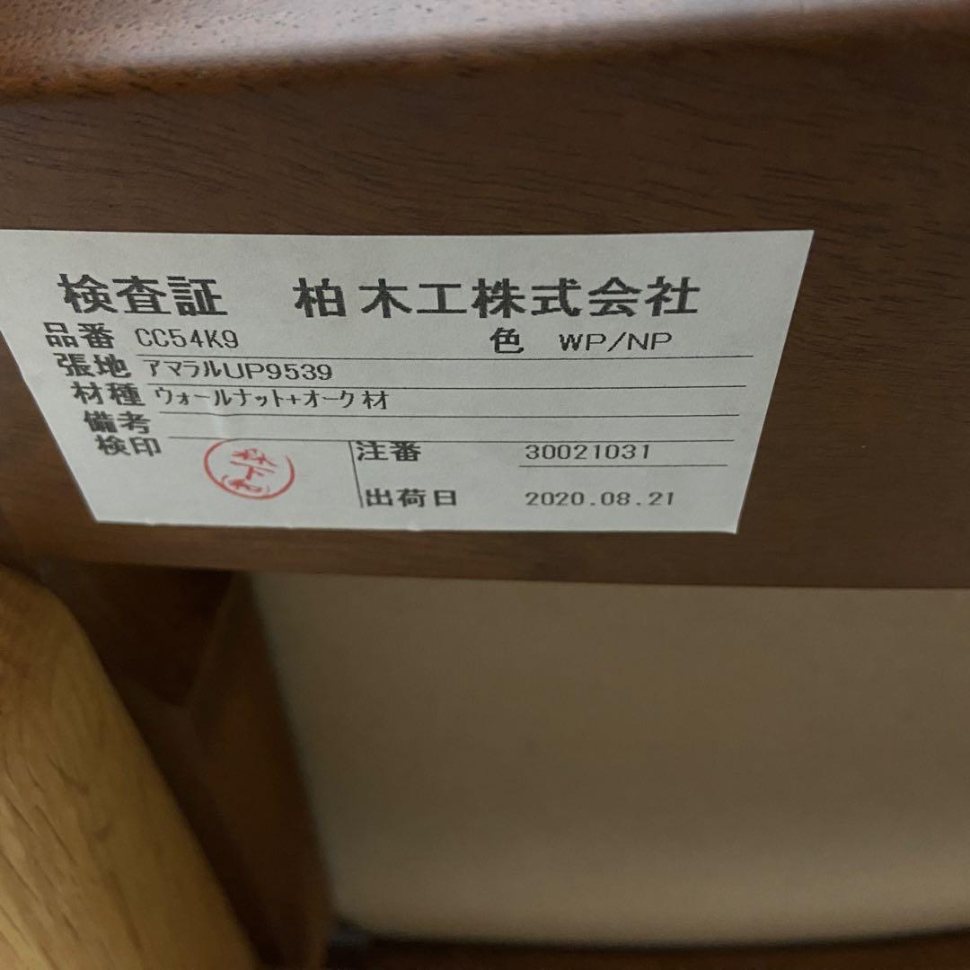 柏木工（KASHIWA）シビルイージーチェア CC54K9 飛騨家具　②