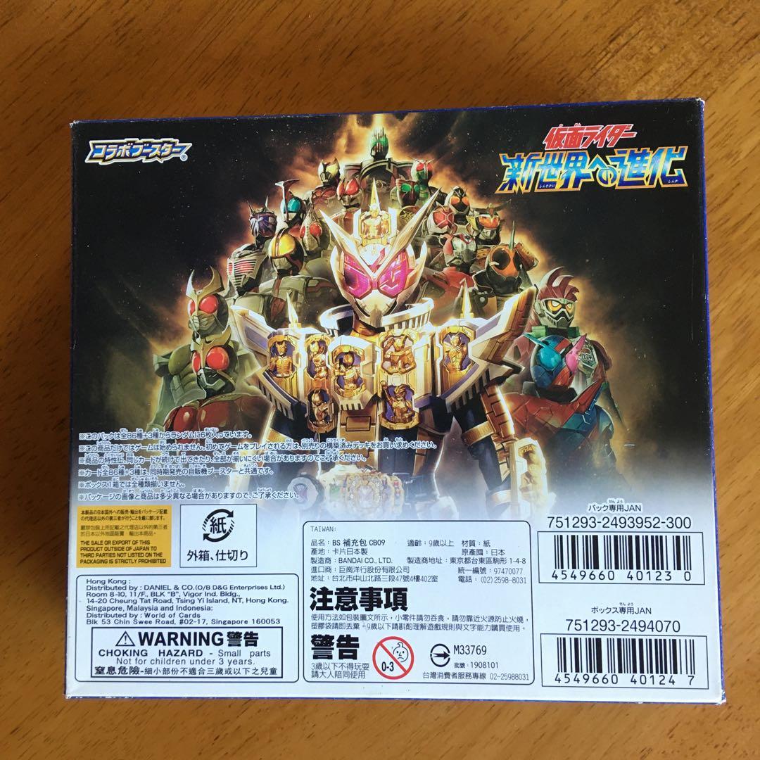 【未開封　ボックス】バトスピ　仮面ライダー　コラボブースター　6個セット