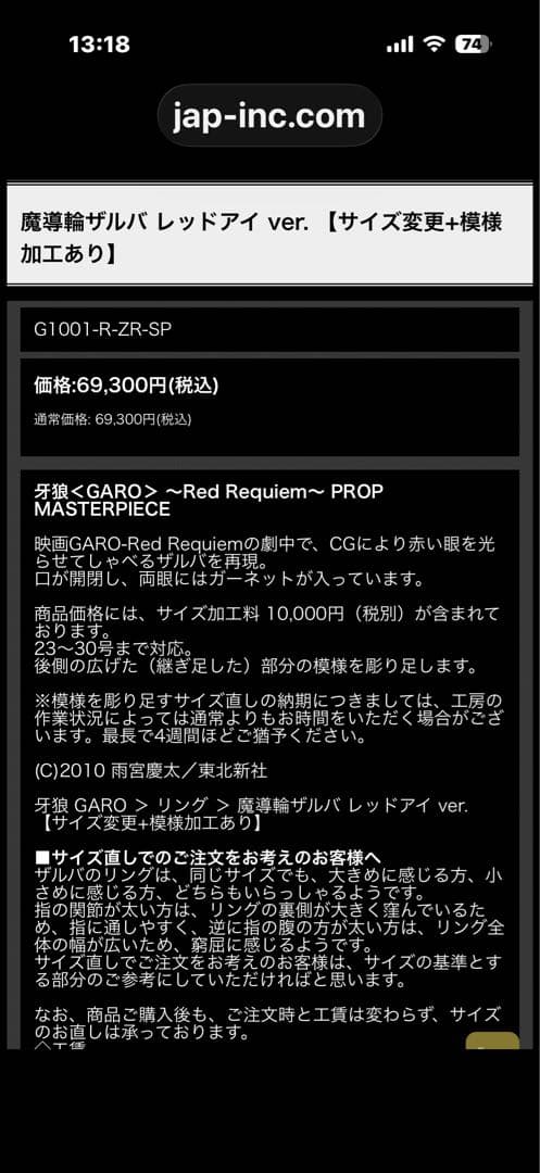 牙狼 魔導輪 ザルバ レッドアイバージョン シルバー925 JAP製