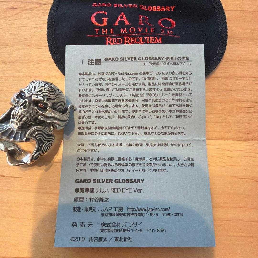 牙狼 魔導輪 ザルバ レッドアイバージョン シルバー925 JAP製