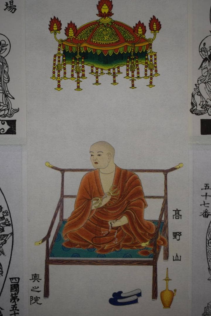 複製/四国八十八箇所/八十八ヶ所/御札/桐共箱付/布袋屋掛軸HF-944