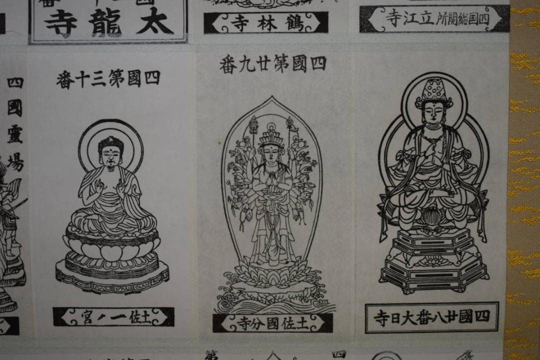 複製/四国八十八箇所/八十八ヶ所/御札/桐共箱付/布袋屋掛軸HF-944