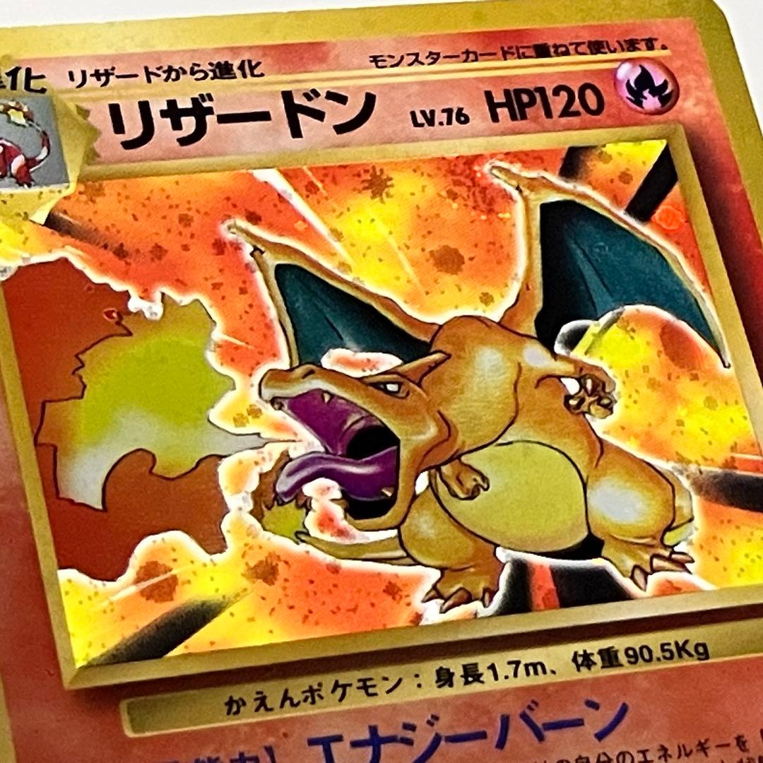 リザードン 旧裏 ポケモンカード ★あり かえんポケモン