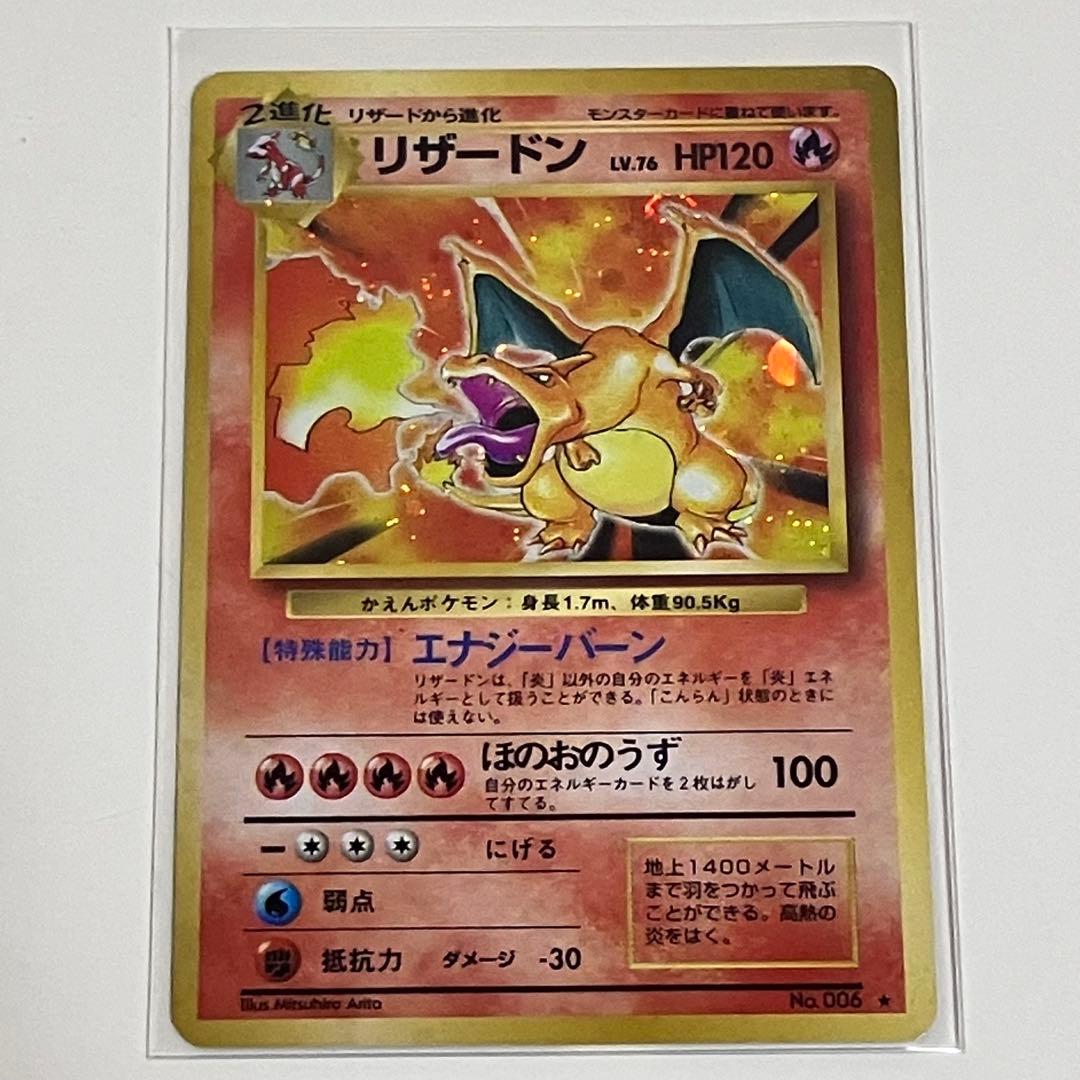 リザードン 旧裏 ポケモンカード ★あり かえんポケモン