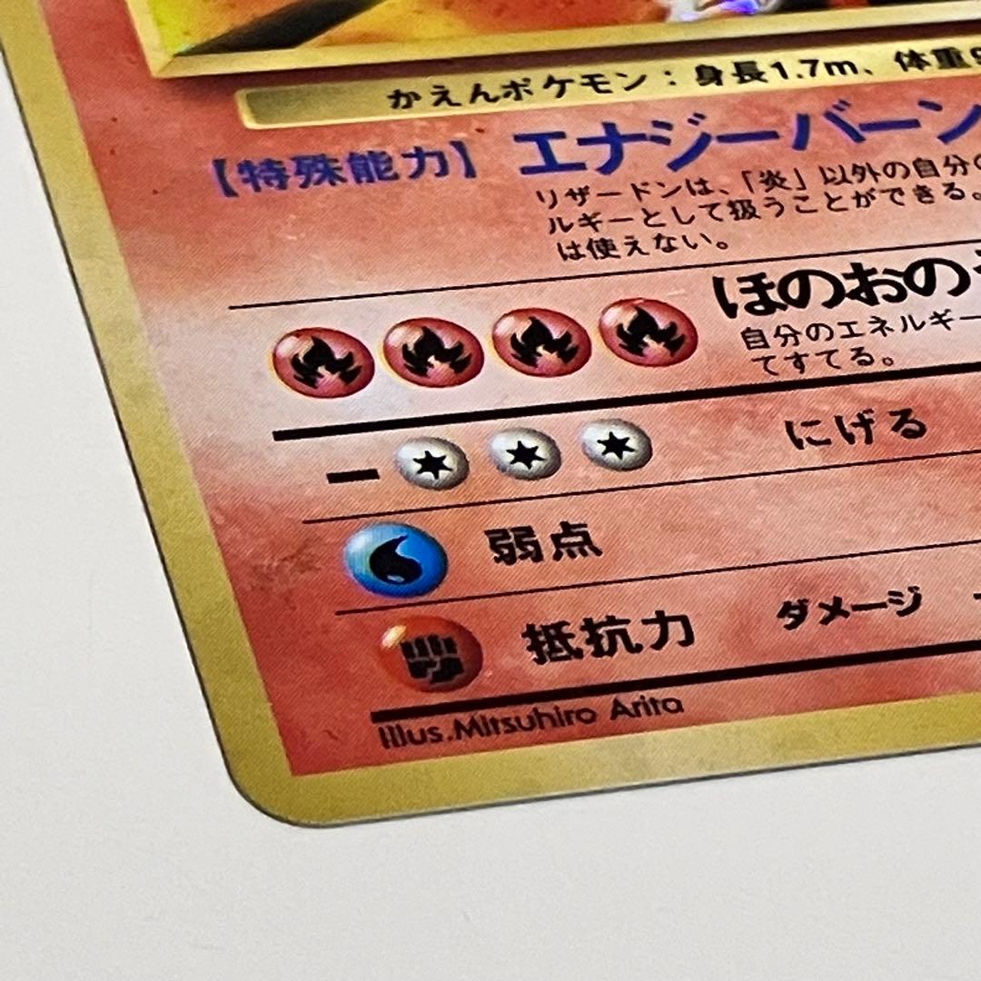 リザードン 旧裏 ポケモンカード ★あり かえんポケモン