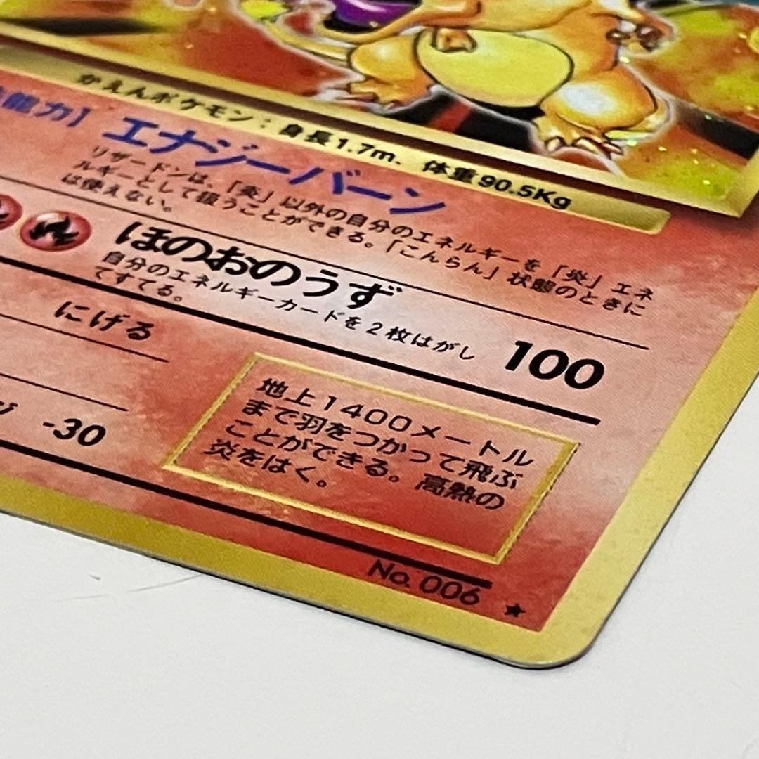 リザードン 旧裏 ポケモンカード ★あり かえんポケモン