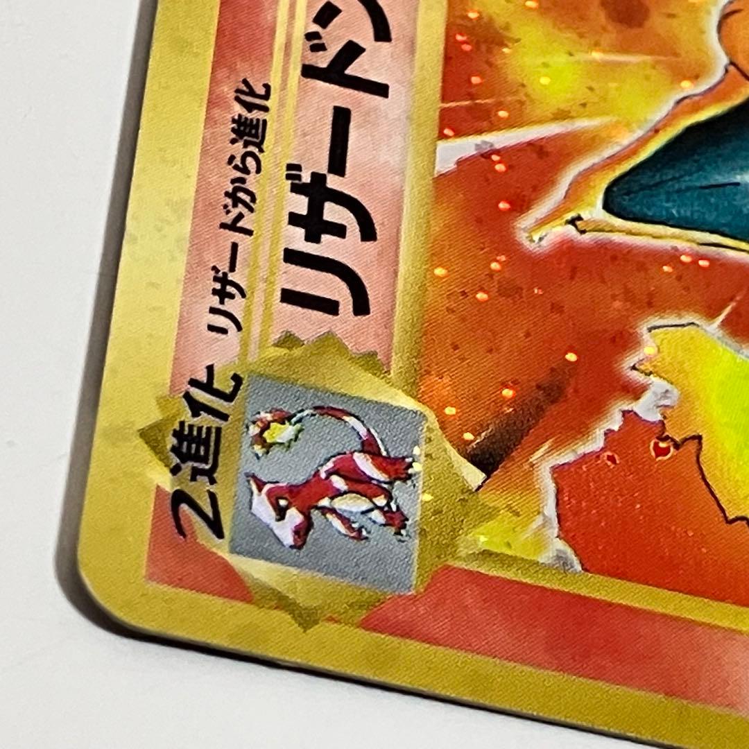 リザードン 旧裏 ポケモンカード ★あり かえんポケモン