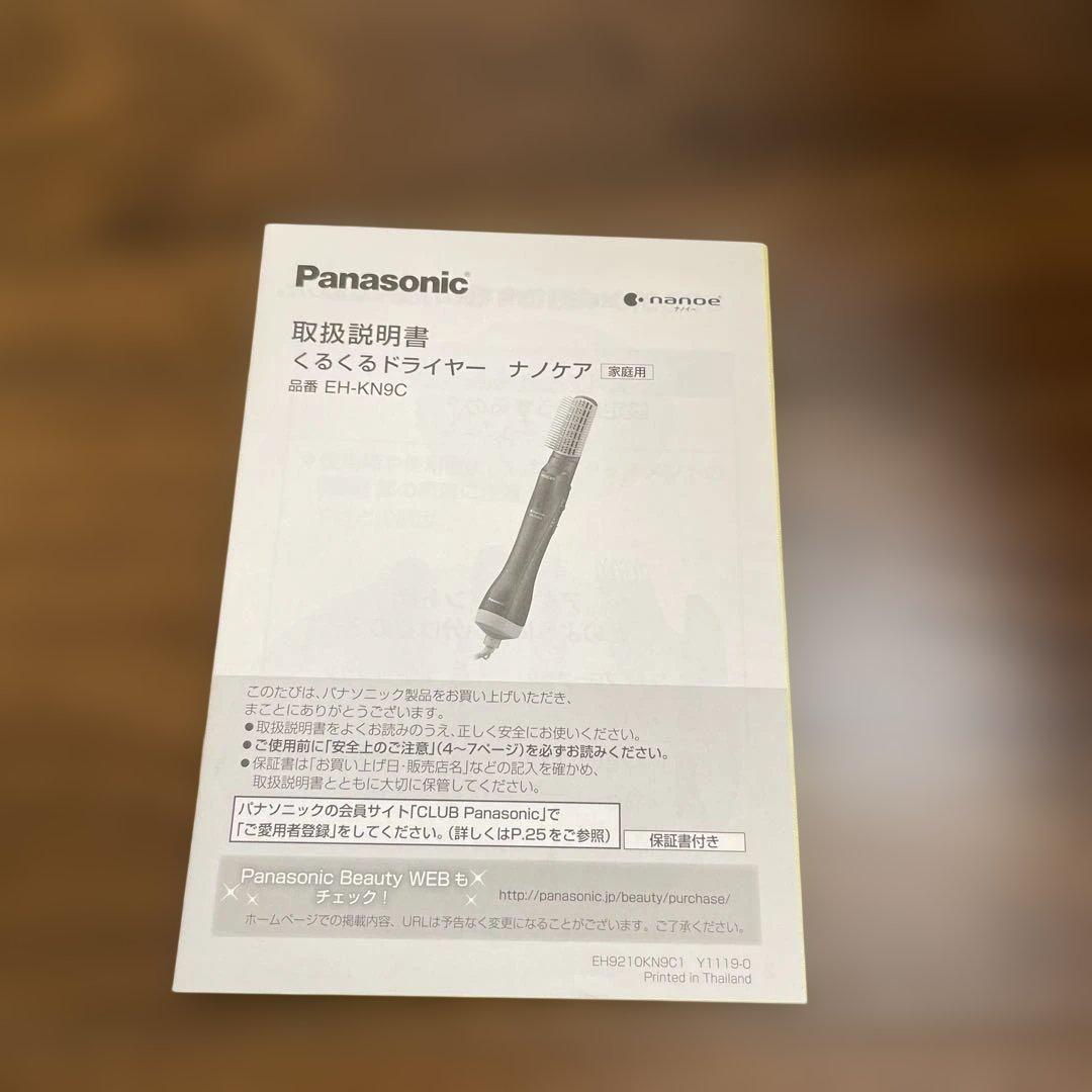【中古】パナソニックくるくるドライヤーナノケアEH-KN9C