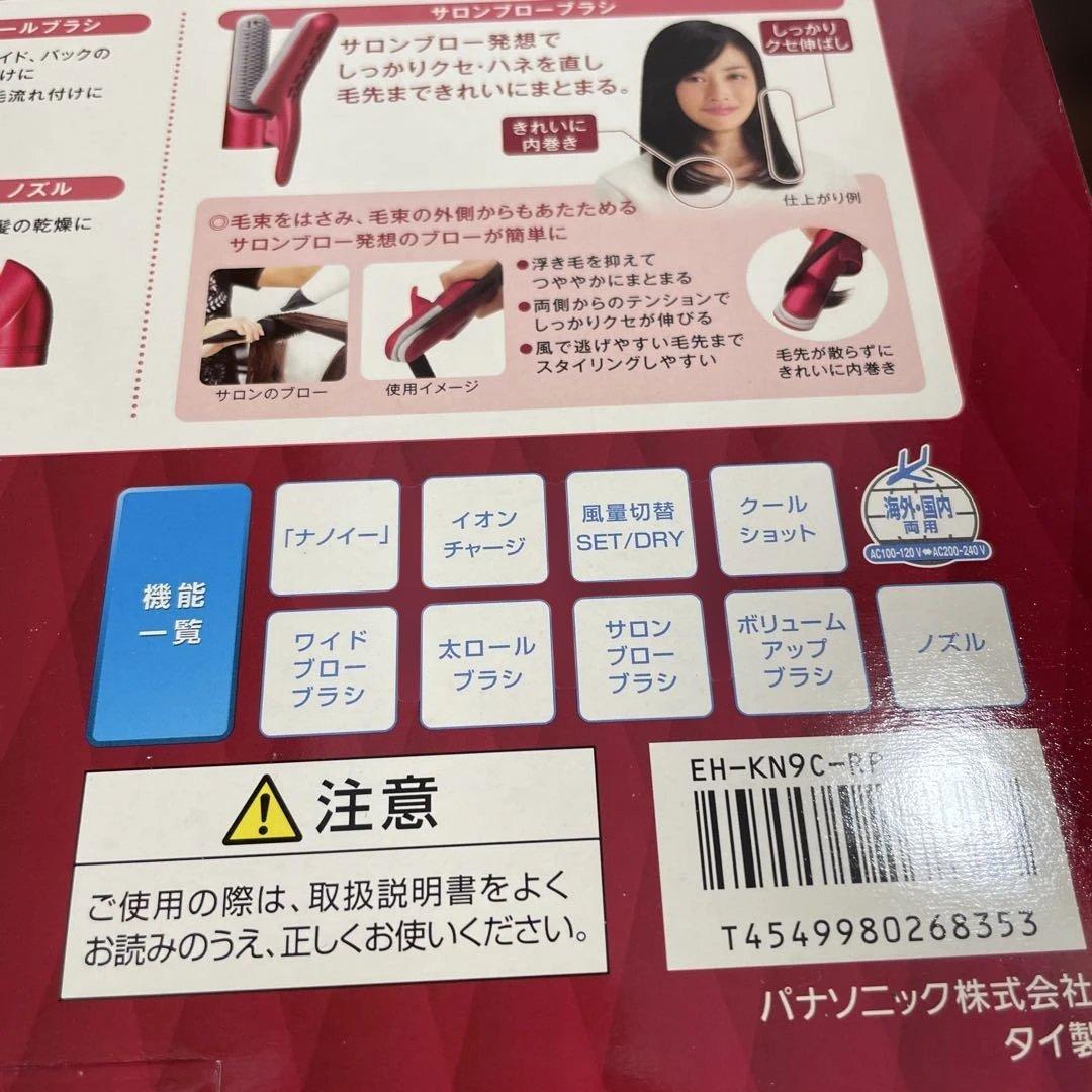【中古】パナソニックくるくるドライヤーナノケアEH-KN9C