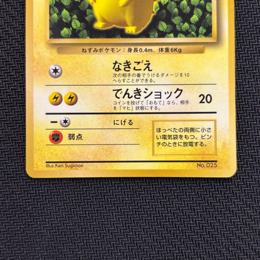 ポケモンカード　ピカチュウ　旧裏　光沢あり　誤表記　ken sugimori