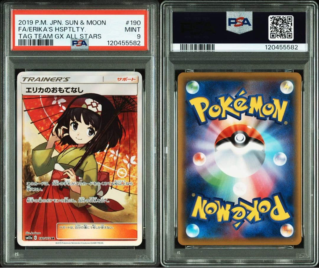 ポケモンカード エリカのおもてなし SR【PSA9】