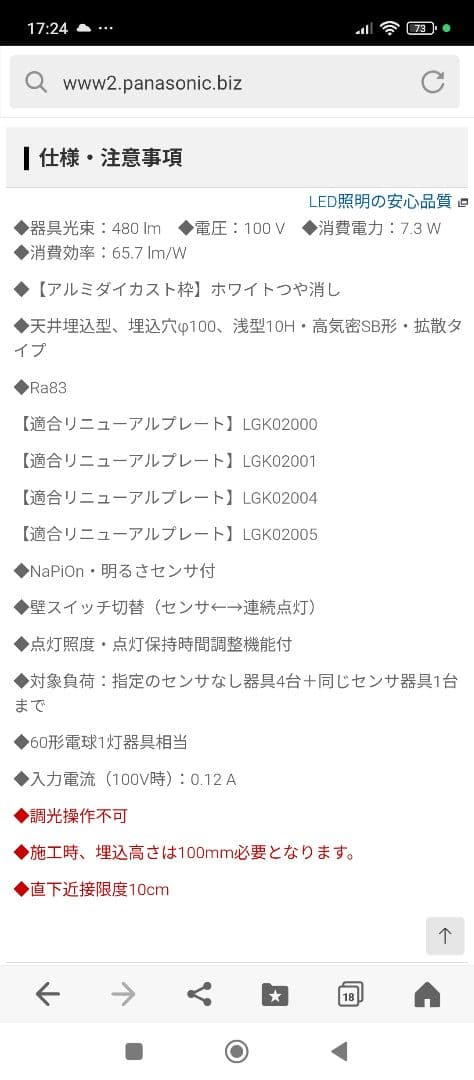 Panasonic LGDC1100N LE1 ダウンライト