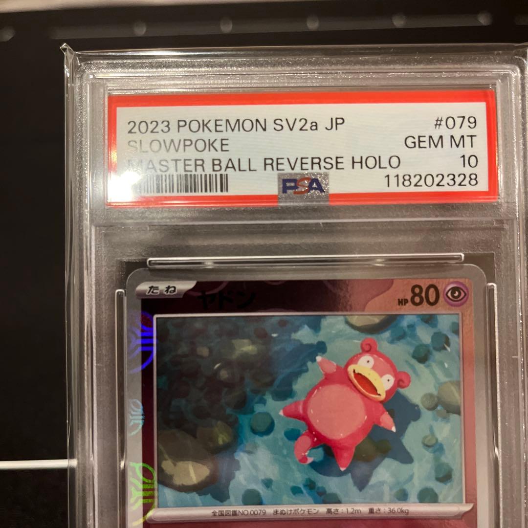 2023 POKEMON 151 ヤドン　マスターボール　PSA10