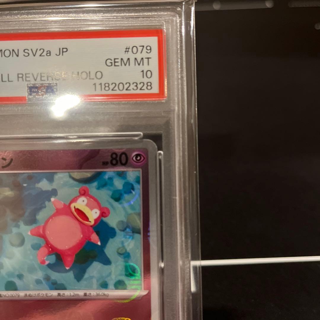 2023 POKEMON 151 ヤドン　マスターボール　PSA10