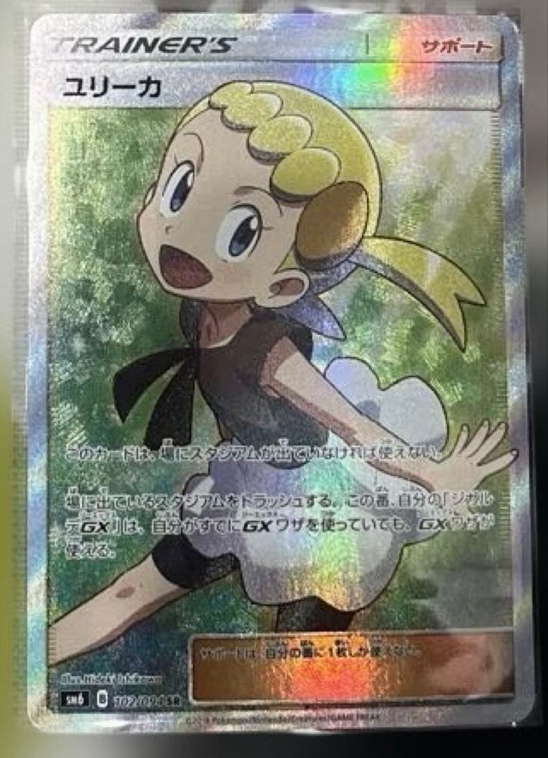 ユリーカ SR 禁断の光 ポケモンカード