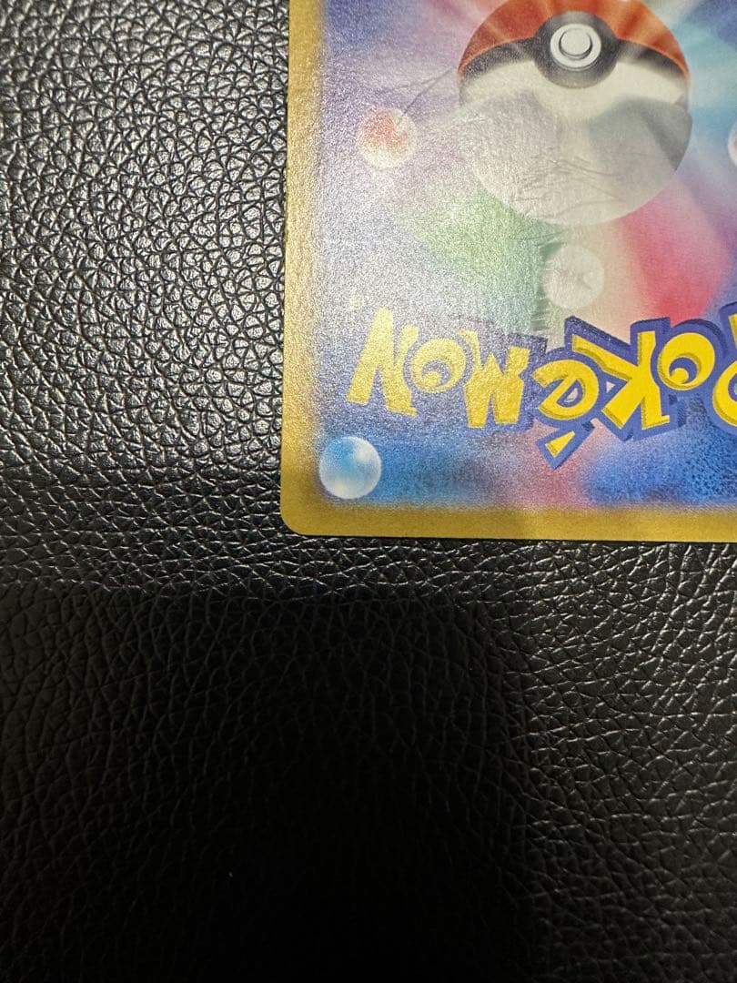 ピカチュウ ex SAR 超電ブレイカー　がんばりハート