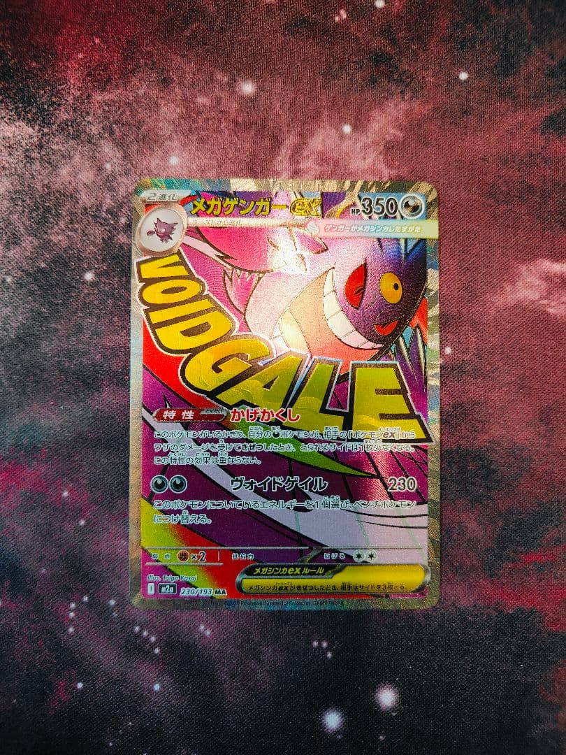 【美品】メガリザードンex メガゲンガーex 2枚セット　白欠けなし