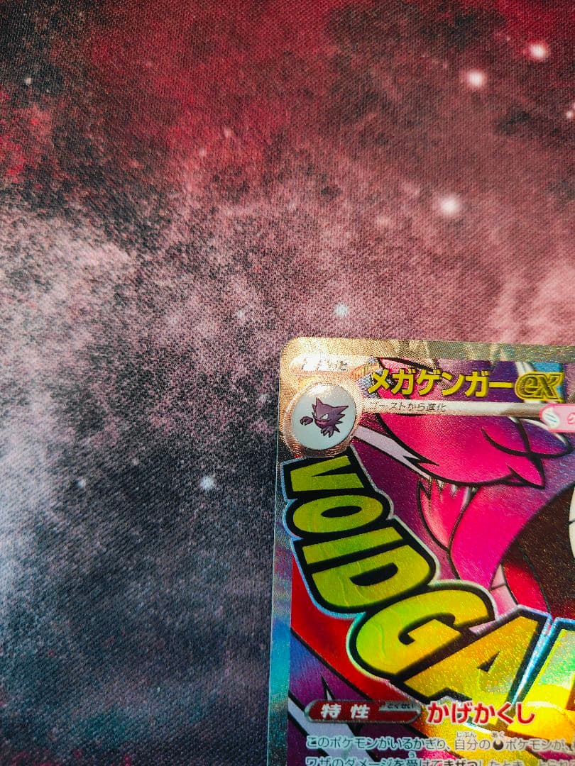 【美品】メガリザードンex メガゲンガーex 2枚セット　白欠けなし