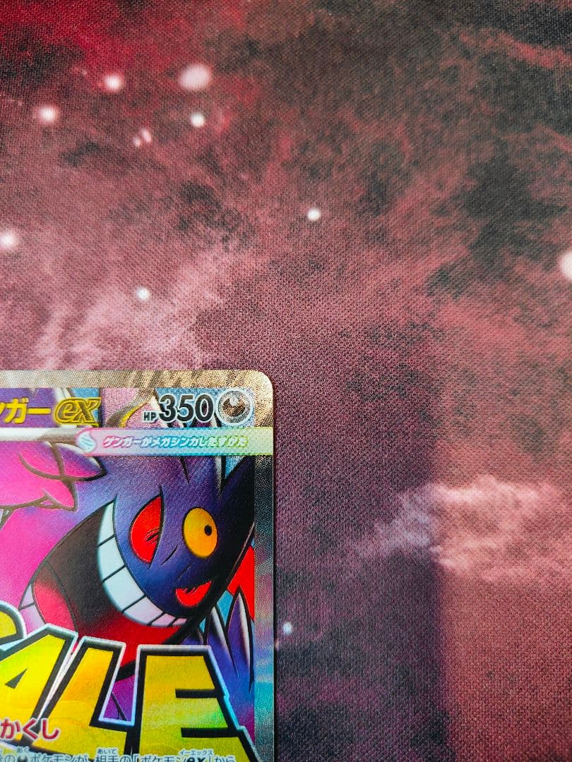 【美品】メガリザードンex メガゲンガーex 2枚セット　白欠けなし