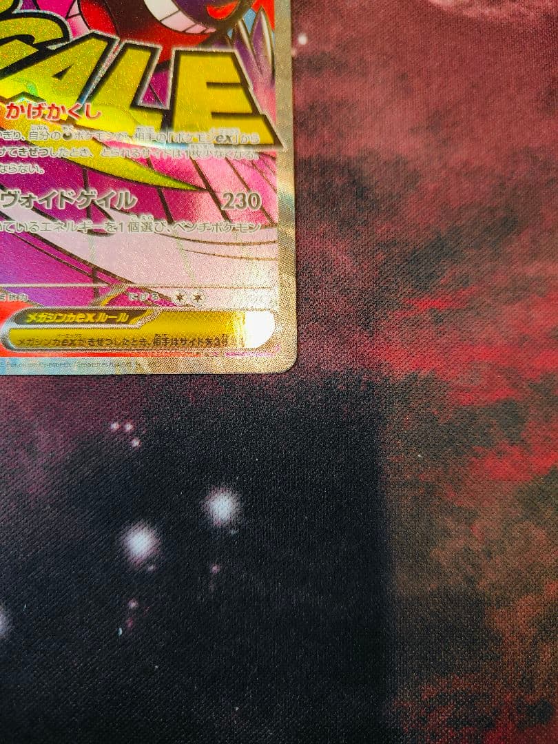 【美品】メガリザードンex メガゲンガーex 2枚セット　白欠けなし