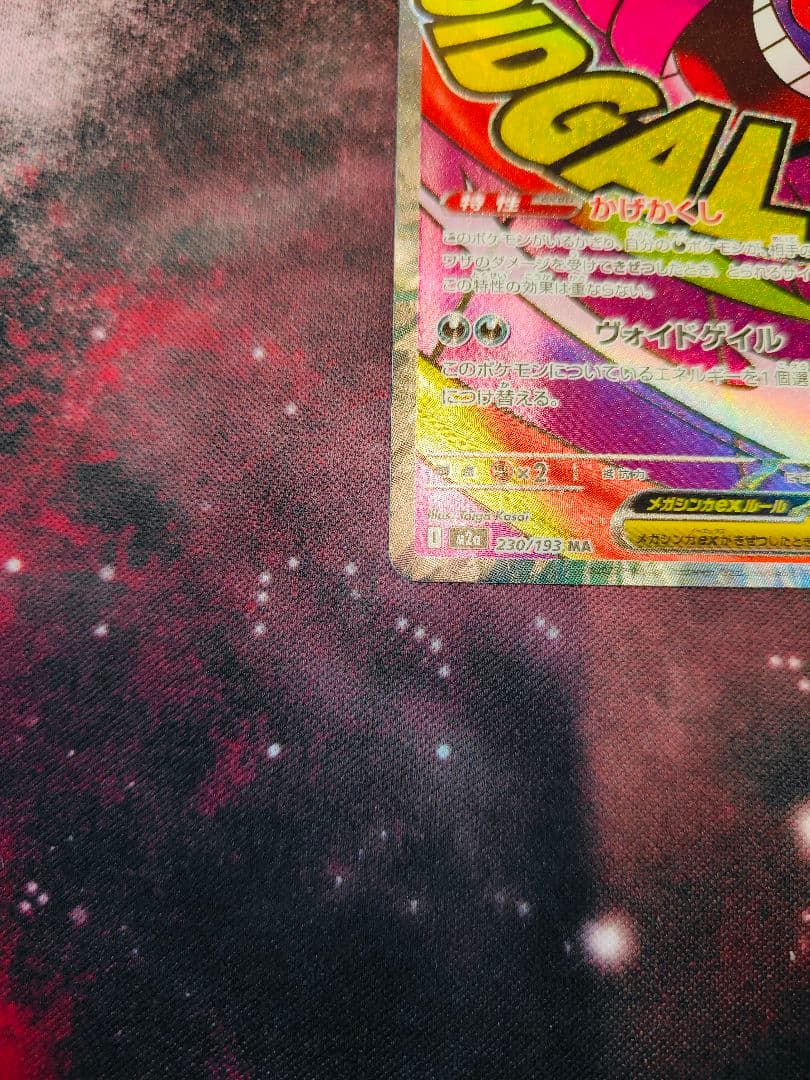 【美品】メガリザードンex メガゲンガーex 2枚セット　白欠けなし