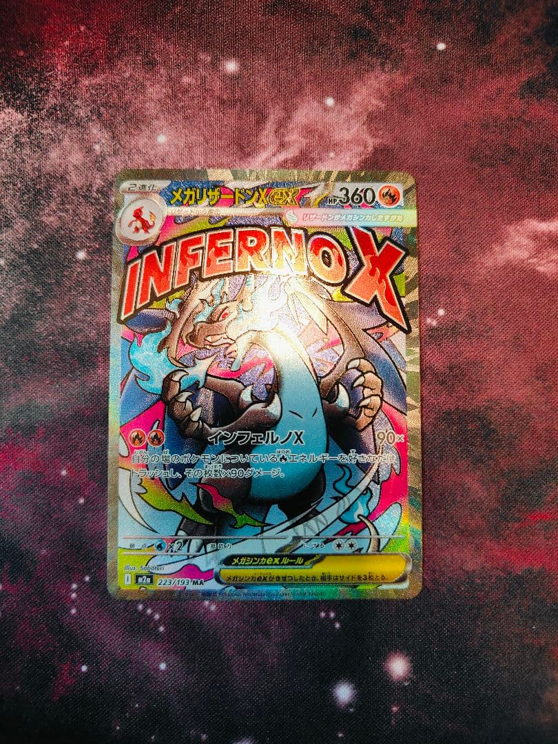 【美品】メガリザードンex メガゲンガーex 2枚セット　白欠けなし