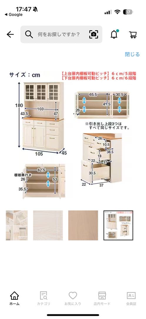 ニトリ　キッチンボード　シナモ　105