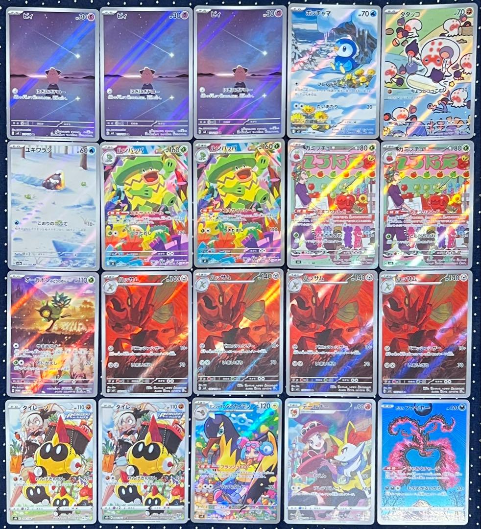 全てAR 枚44枚　ポケカ　まとめ売り
