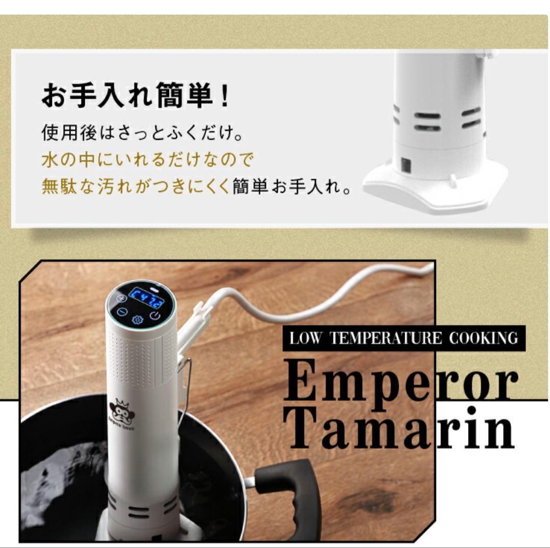 低温調理器　エンペラータマリン　1200W ダイエット　料理　新品　未使用