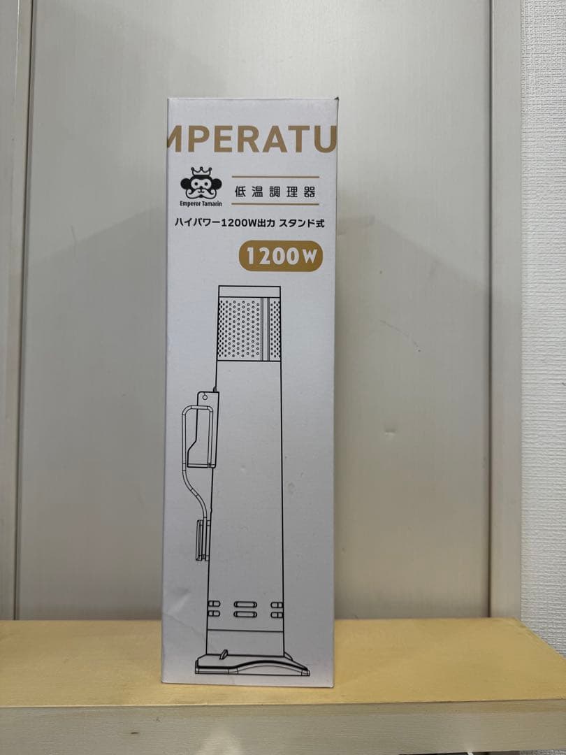 低温調理器　エンペラータマリン　1200W ダイエット　料理　新品　未使用