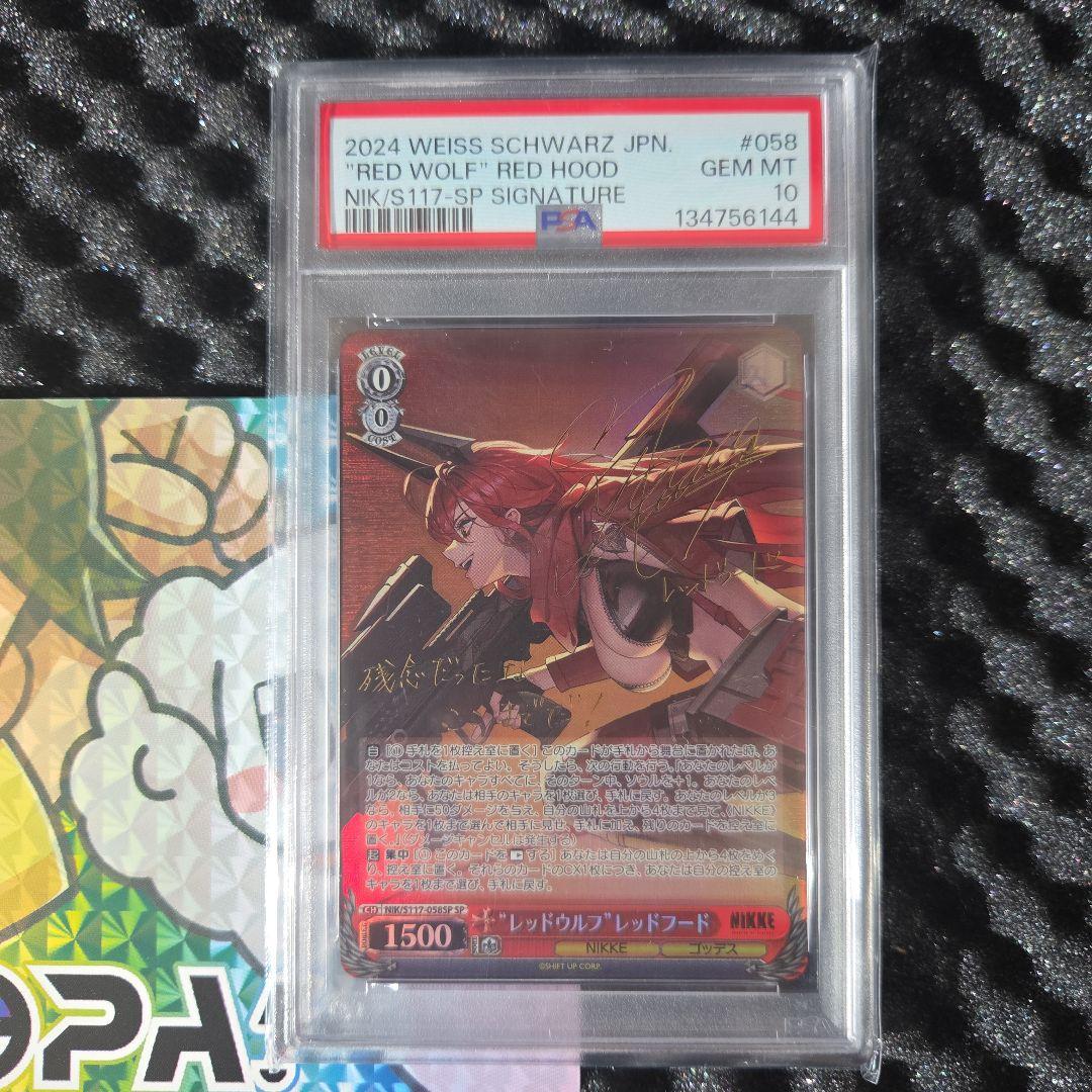 現在最安値！レッドウルフ レッドフード SP PSA10日笠陽子サイン