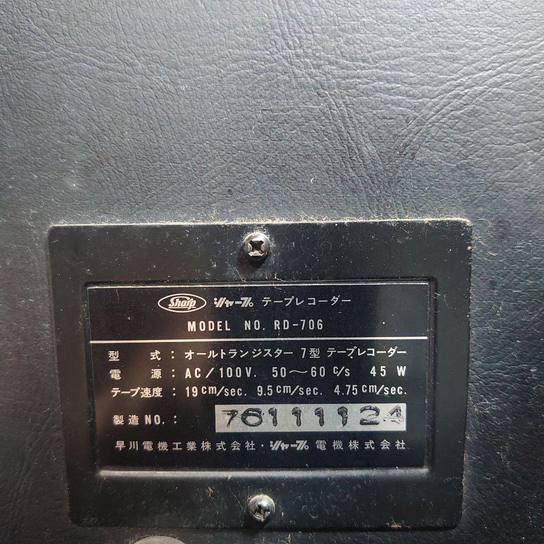 【トランジスタテープレコーダー】SHARP RD-706 ジャンク