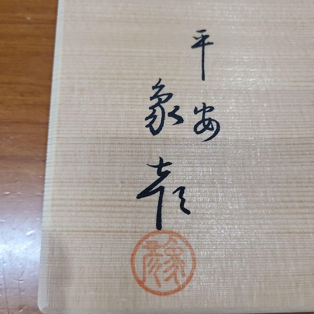 象彦　蛤型銘々皿　漆塗り　本金金箔源氏雲