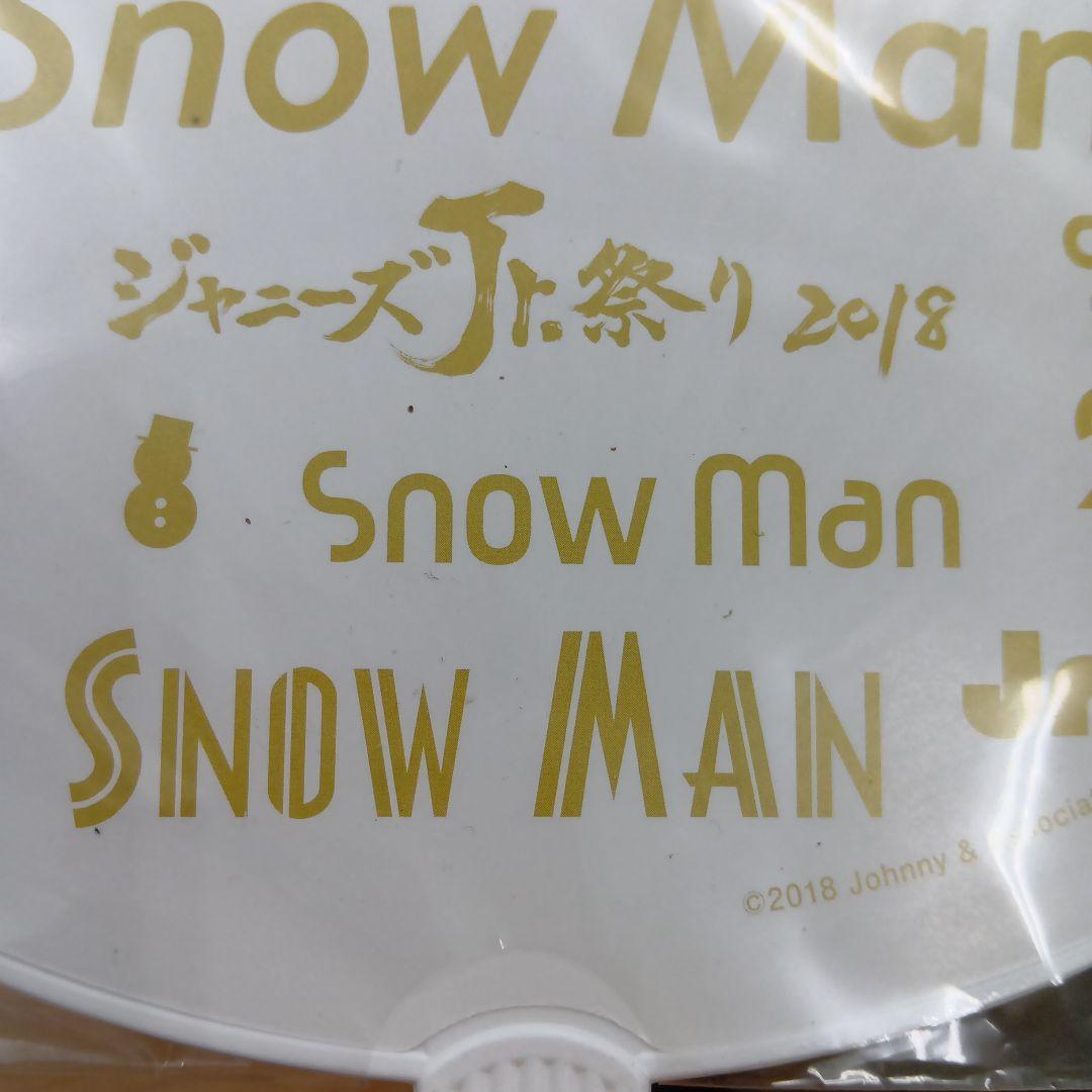❶ Man 佐久間大介 うちわ 12枚 まとめ売り