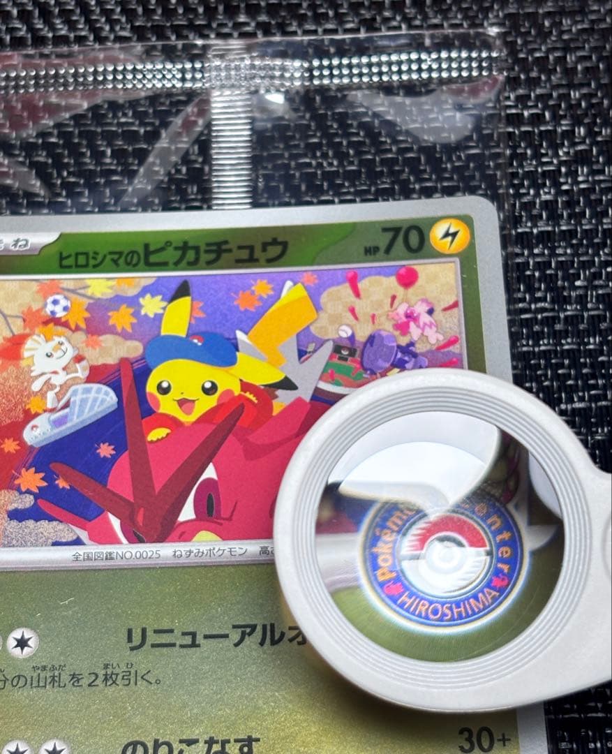 【未開封：美品】ヒロシマのピカチュウ 261/SV-P （カードのみ）