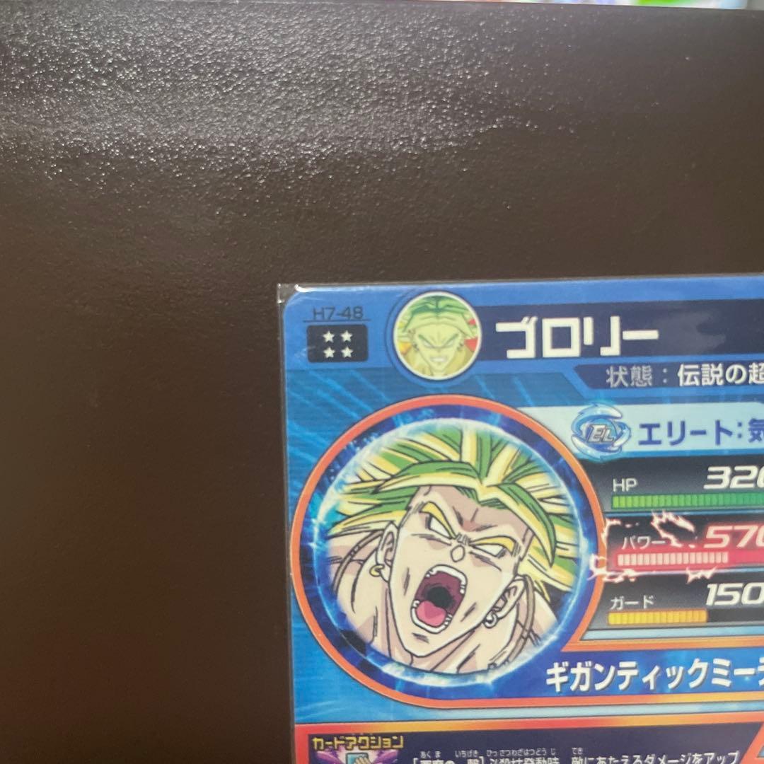 ドラゴンボールヒーローズ　h7-48 ブロリー　星4 美品