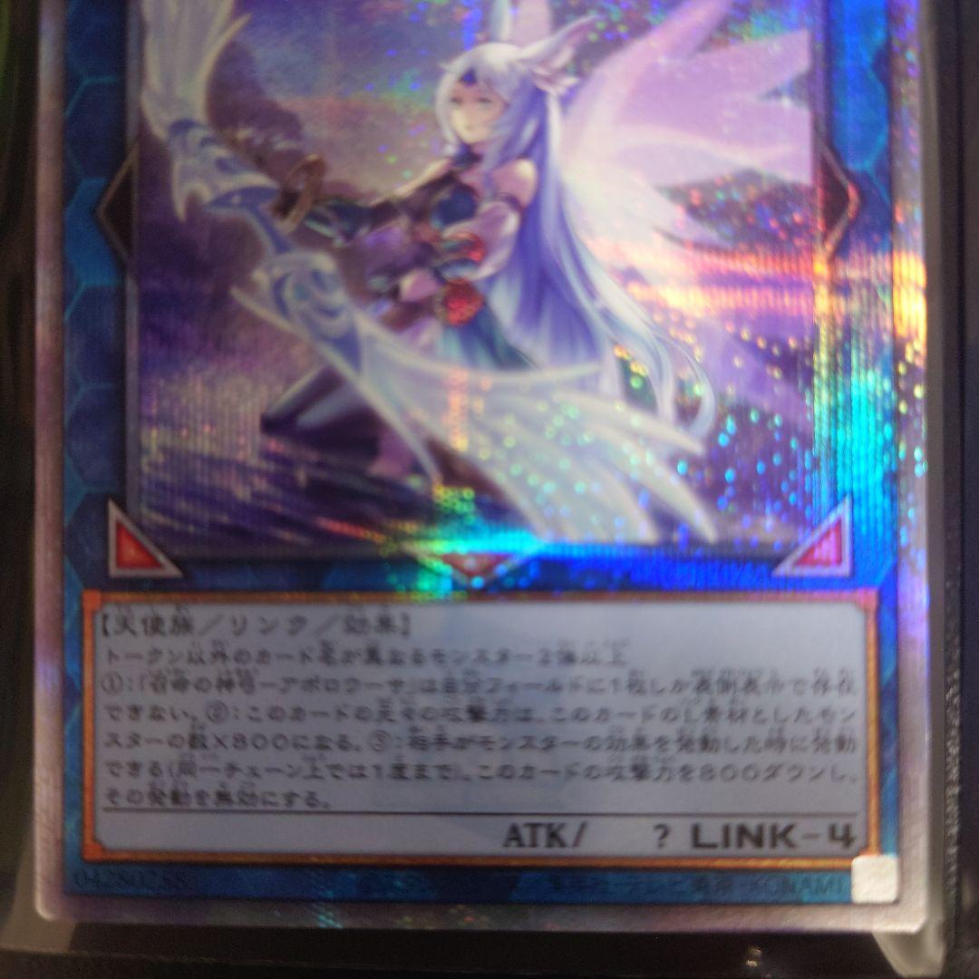 遊戯王　召命の神弓ーアポロウーサ　25thシークレット　絵違い　QCAC