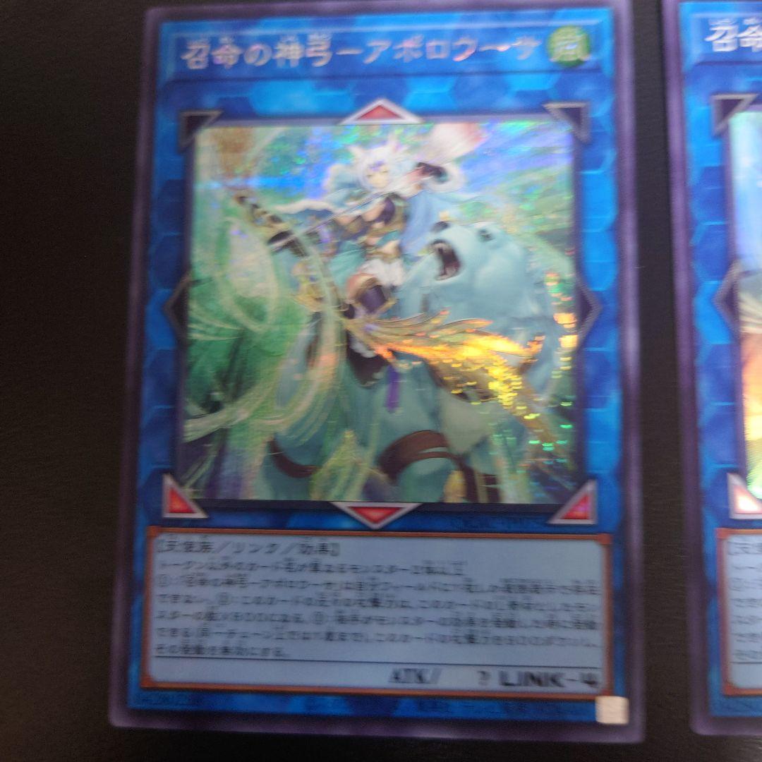 遊戯王　召命の神弓ーアポロウーサ　25thシークレット　絵違い　QCAC