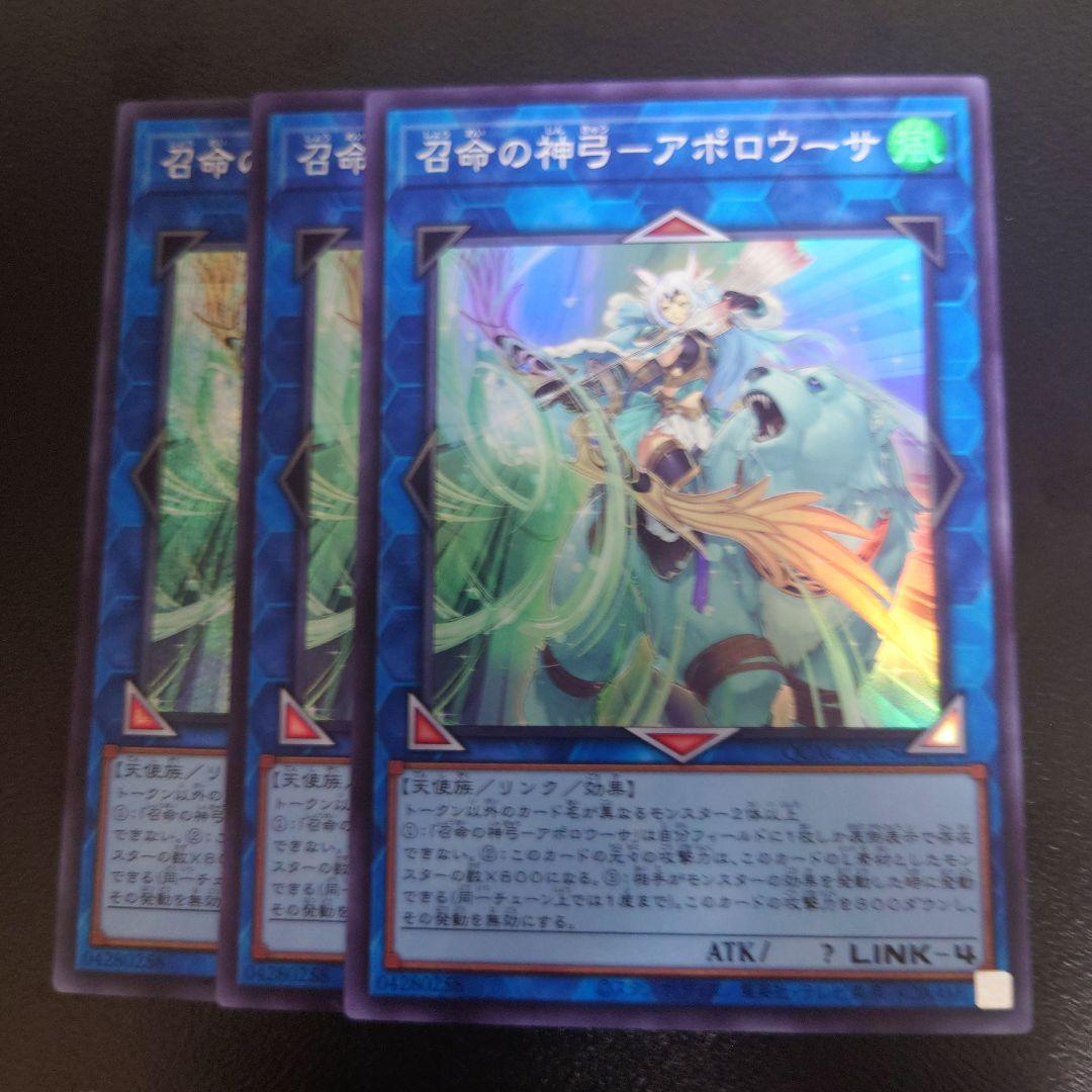 遊戯王　召命の神弓ーアポロウーサ　25thシークレット　絵違い　QCAC