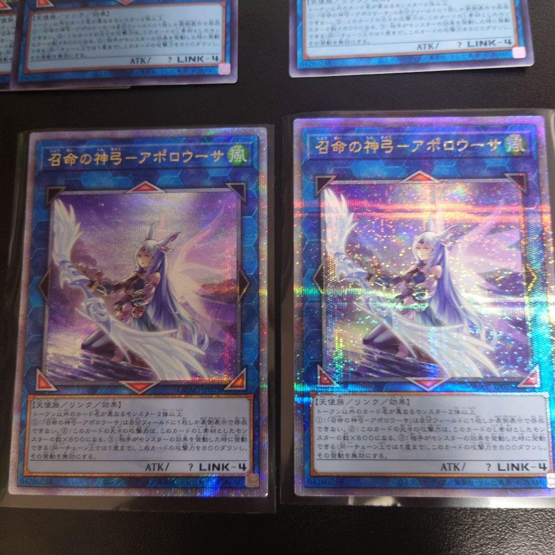 遊戯王　召命の神弓ーアポロウーサ　25thシークレット　絵違い　QCAC