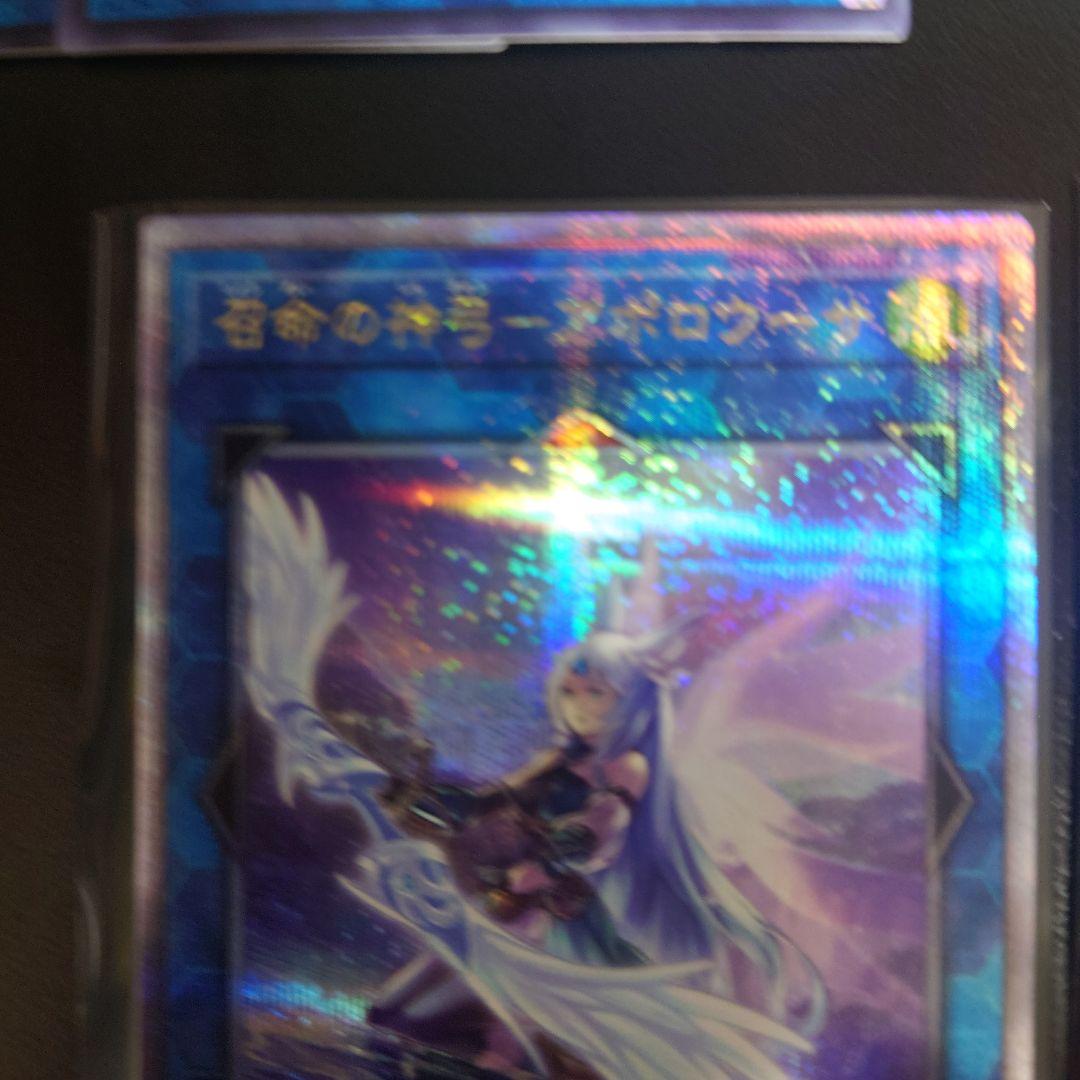 遊戯王　召命の神弓ーアポロウーサ　25thシークレット　絵違い　QCAC