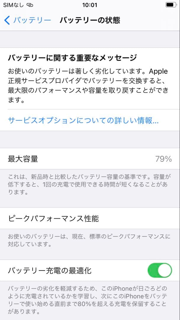 iphone7 128GB SIMフリー バッテリー79%