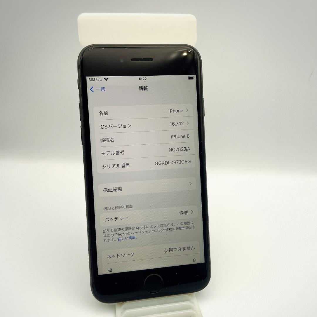 【美品】iPhone8 64GB SIMフリー NQ782J/A スペースグレイ