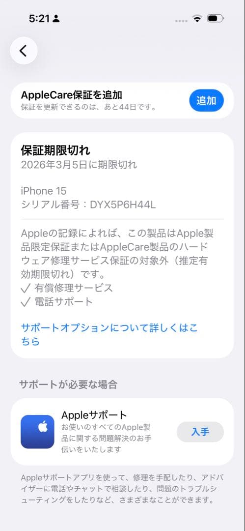 iPhone15 256GB グリーン　電池100%