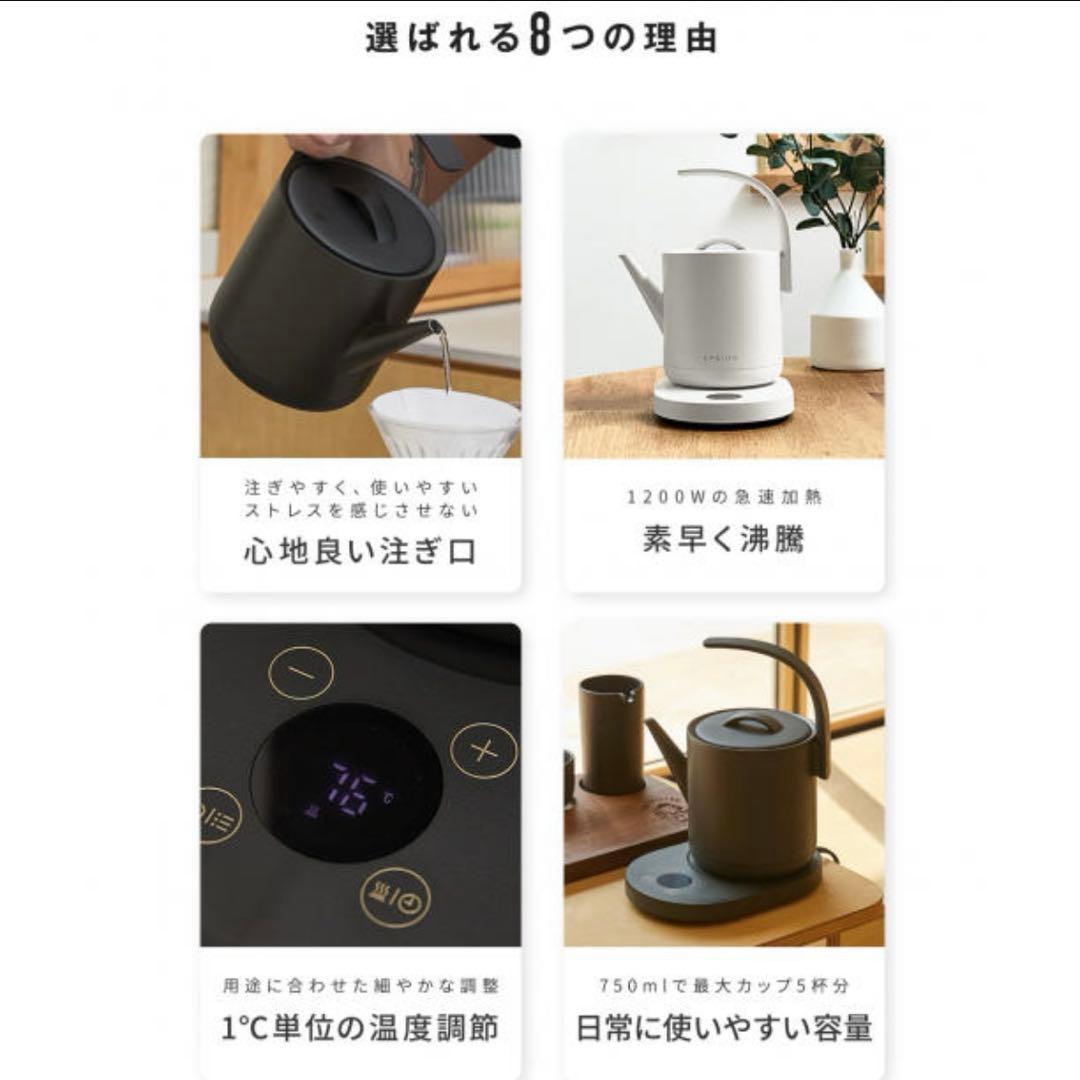 【エンプティ】EPEIOS 電気ケトル COVE ブラック 0.75L